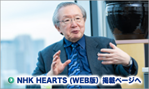 湖山医療福祉グループ代表　湖山泰成が『NHK HEARTS』に出演いたしました
