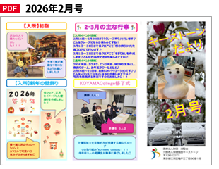 キーストーンだより2026年2月号
